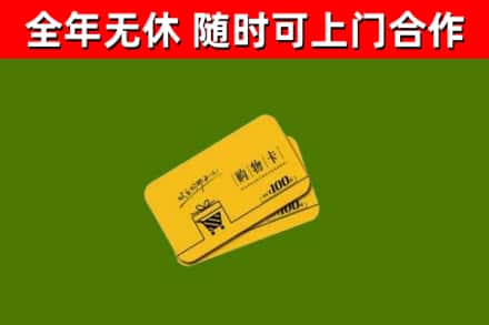 雷州回收购物卡